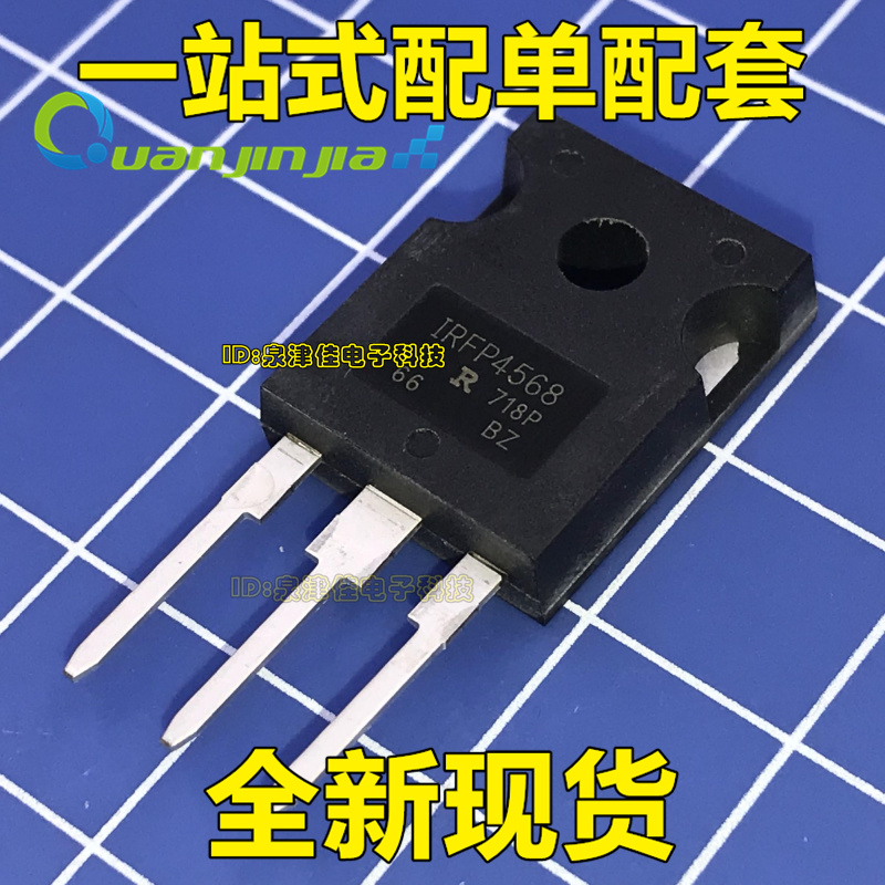 IRFP4568 大功率三极管IRFP4568PBF场效应管N沟道mos管直插TO247 - 图1