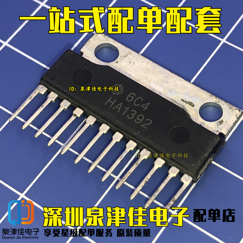 散新测试好  HA1392 ZIP12 双声道音频功率放大器  单排集成电路 - 图2