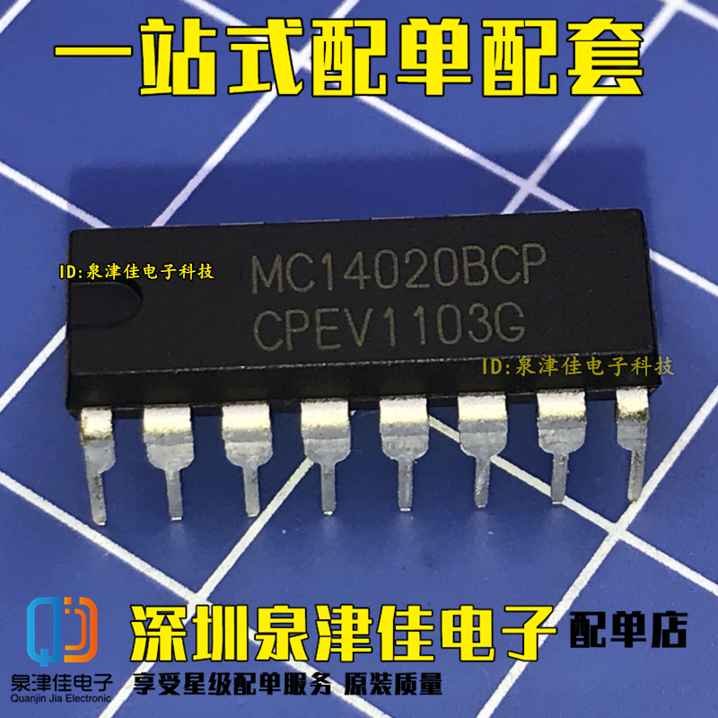 全新原装进口 MC14020BCP MC14020 DIP16 14位二进制计数器 - 图0