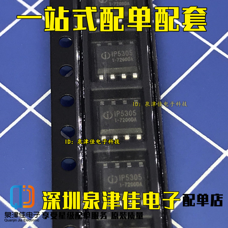 IP5305 同步整流 1.2A充电 1.0A放电移动电源五合一SOP8 配单 - 图3