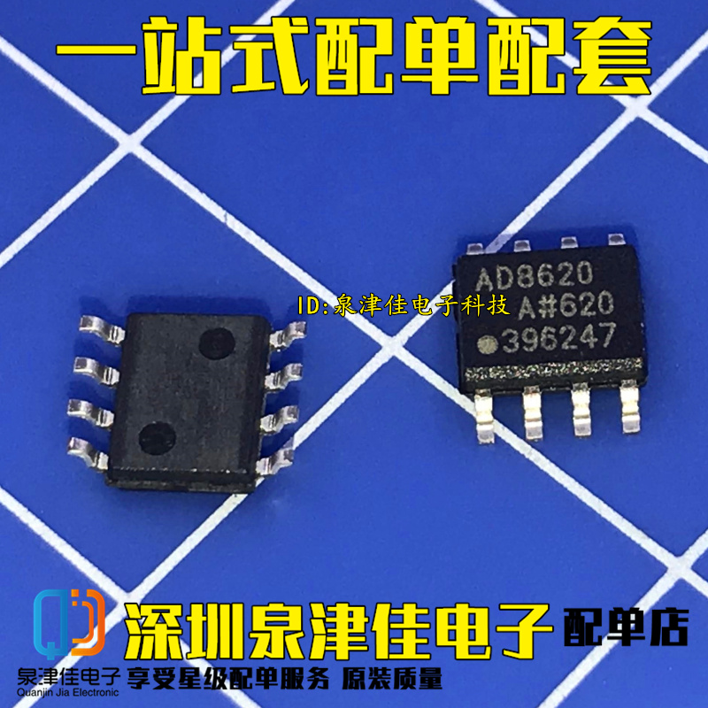 AD8620ARZ AD8620AR AD8620A AD8620 贴片SOP-8 运算放大器 全新 - 图2