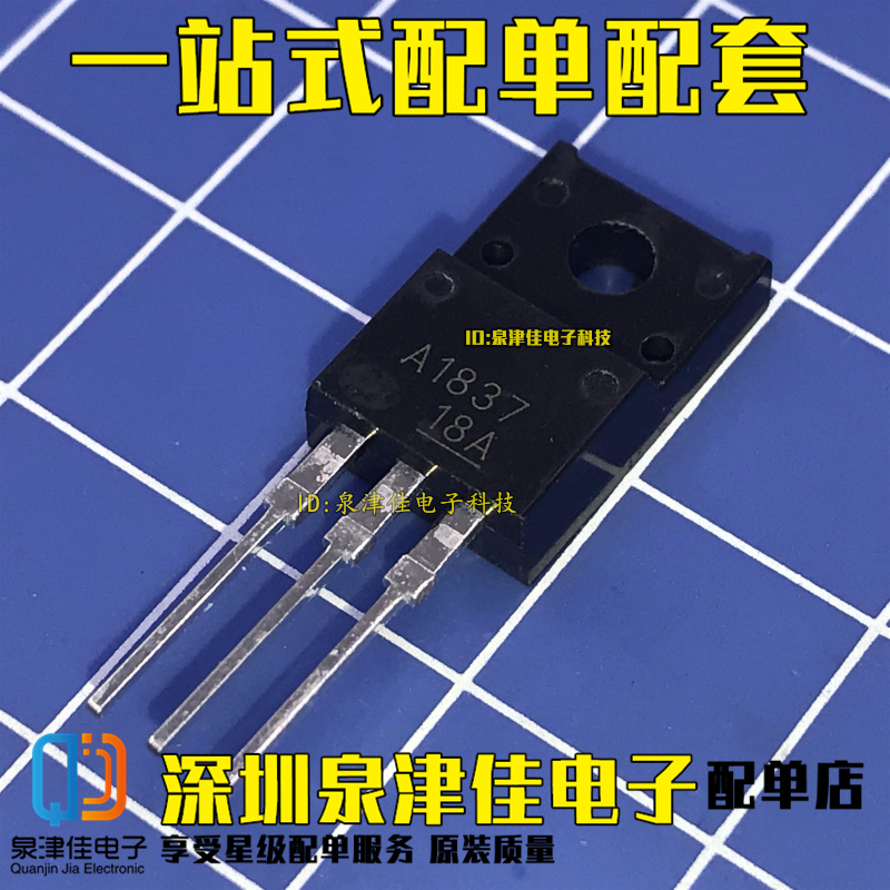 全新原装 2SA1837 2SC4793 A1837 C4793音频功放配对管 TO-220F-图3