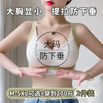 Large size underwear large breasts large breasts with small breasts gathered to collect auxiliary milk anti-sagging female thin section Fat mm No-mark bra hood autumn and winter