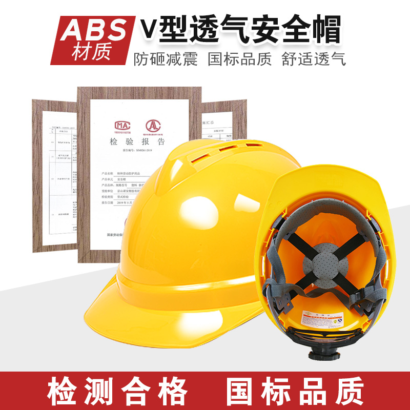 ABS工地安全帽建筑工程电工V型透气国标头盔劳保施工定制logo印字-图1