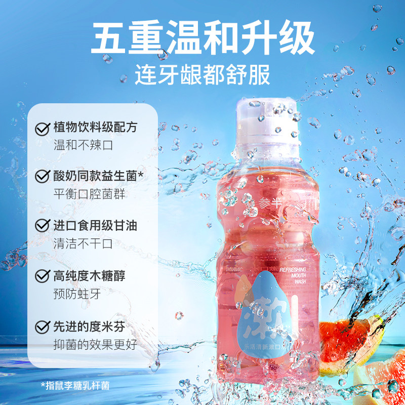 【明星推荐】参半益生菌清洁除漱口水 oralshark漱口水