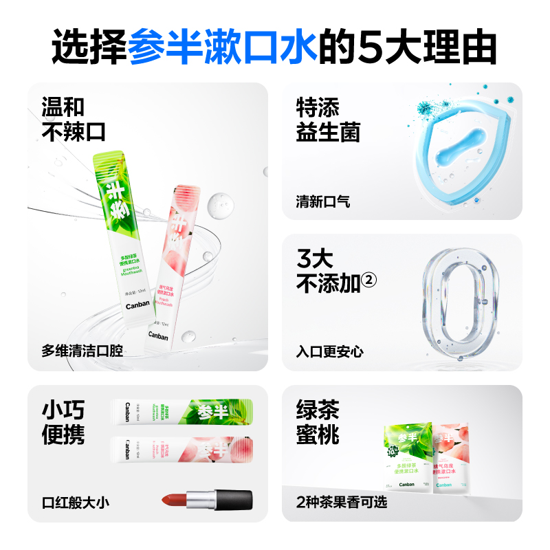 参半益生菌条装漱口水一次性便携式条状呵护口腔男女清新口气