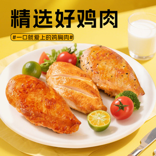 速食鸡胸肉新奥尔良黑胡椒麦辣鸡味