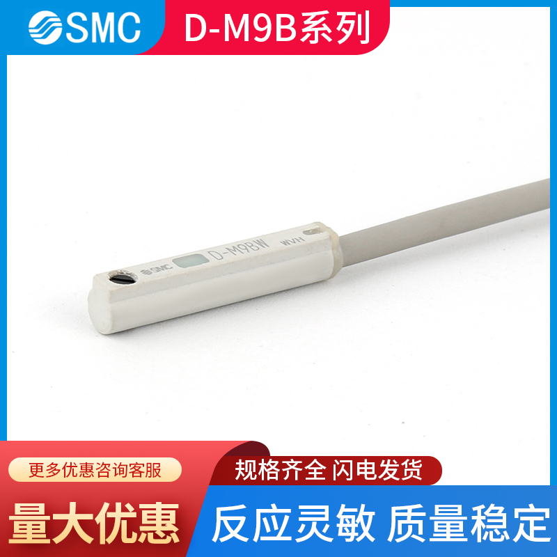 SMC磁性开关D-M9BA D-M9NA D-M9PAL D-M9BW双灯 防水防油感应线 - 图0