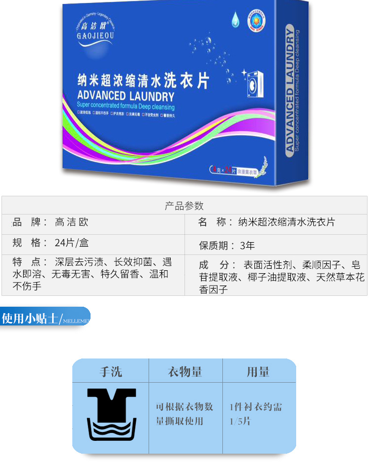 高洁欧纳米超浓缩洗衣片正品包邮家庭装洗衣液无磷无荧光剂洗衣片-图2