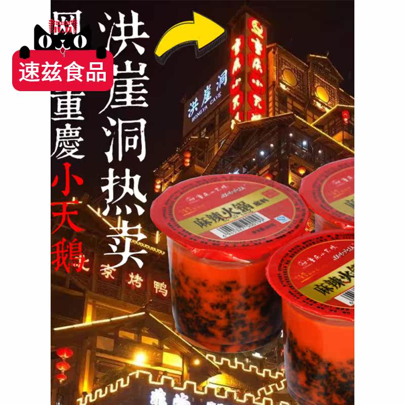 3盒装瓶装重庆小天鹅麻辣正宗底料 suzi速兹食品火锅调料