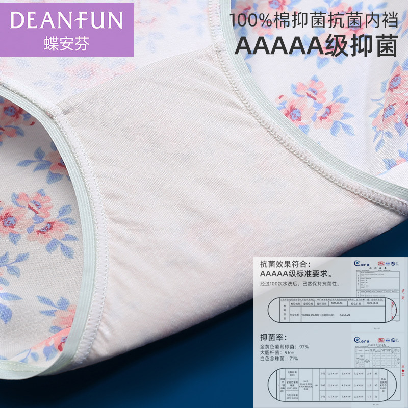 蝶安芬内裤女纯棉24新品弹力棉中腰三角裤可爱女生包臀抗菌裆裤头,淘宝优惠券,粉丝福利购,淘宝优惠卷
