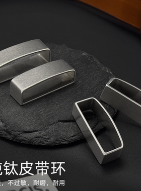 纯钛皮带环石洗冰花亲肤不过敏