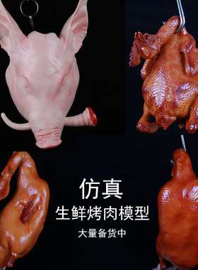 大都食海食物道具生猪肉模型
