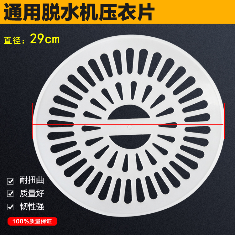 洗衣机配件双缸脱水桶甩干桶压衣垫压衣片压衣盖压板桶内压盖通用 - 图0