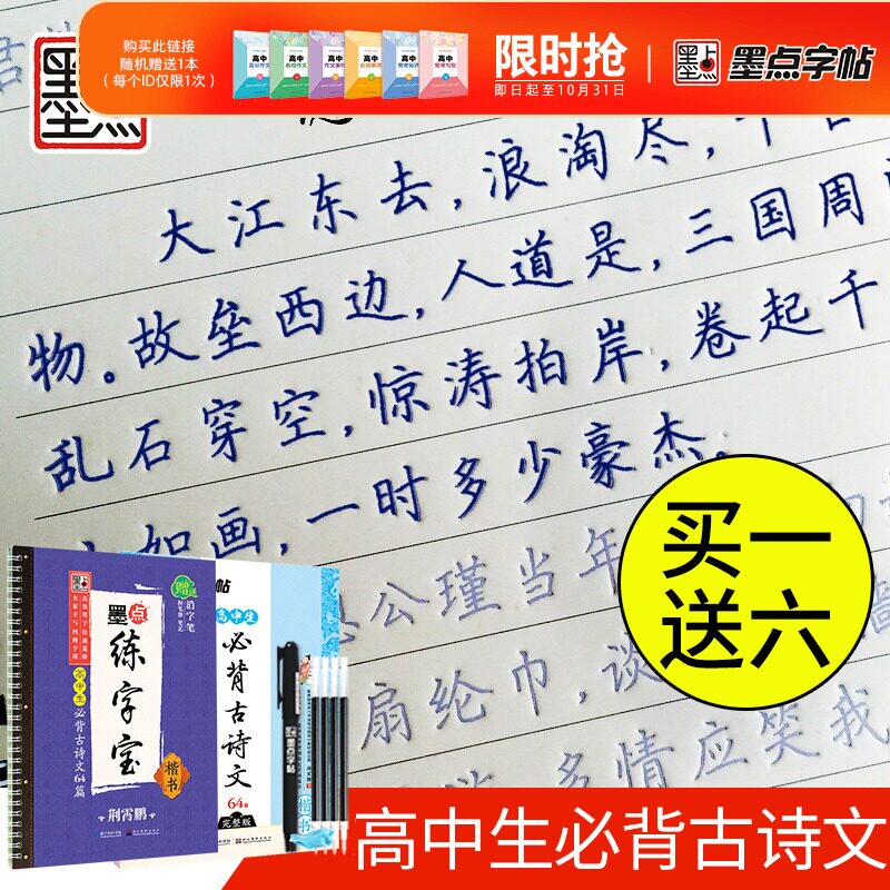 墨点字帖凹槽 新人首单立减十元 22年1月 淘宝海外