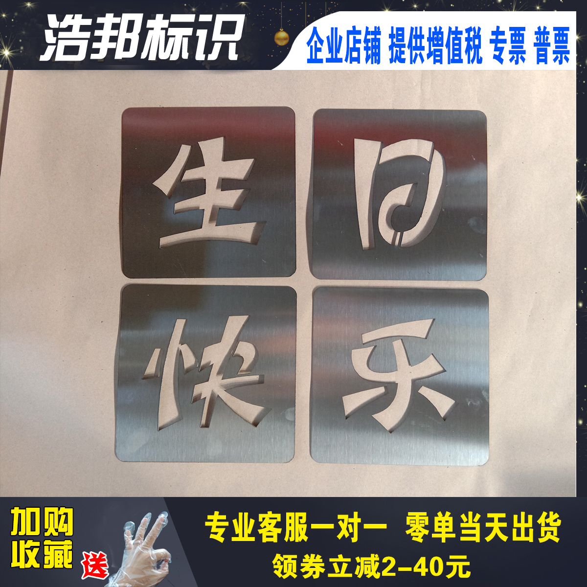 定制做喷字模板墙体标语喷绘镂空字喷漆广告牌刻数字汽货车放大号,淘宝优惠券,粉丝福利购,淘宝优惠卷