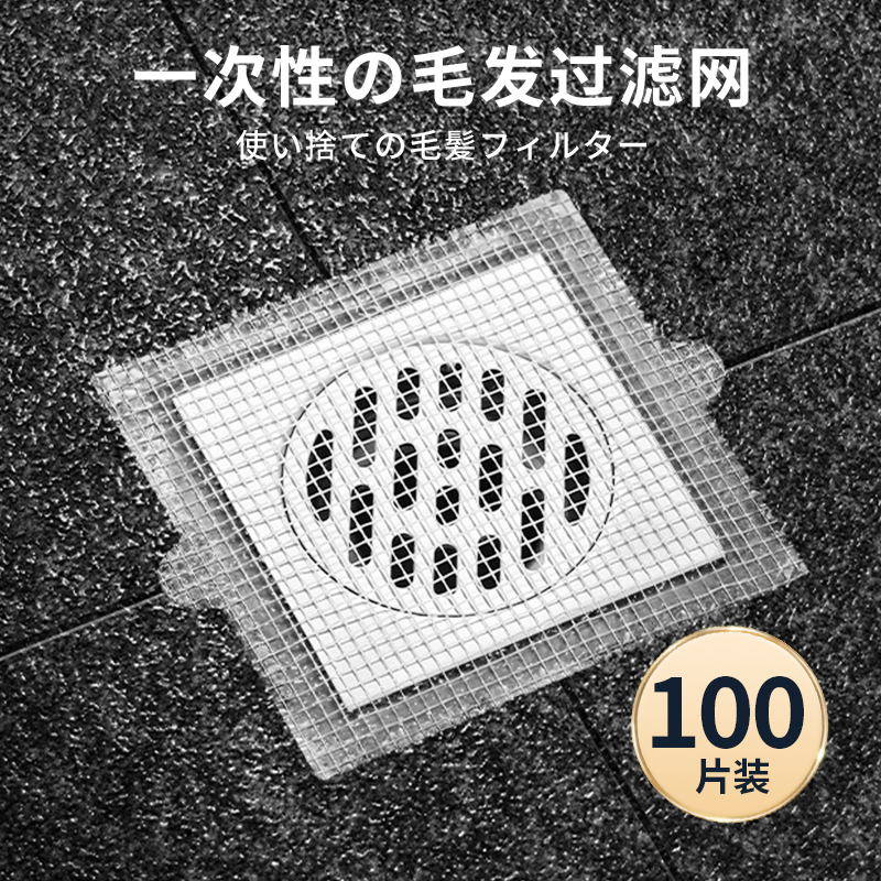 日本一次性过滤网厨房防堵塞卫生间下水道防虫地漏贴浴室拦毛发贴 - 图0