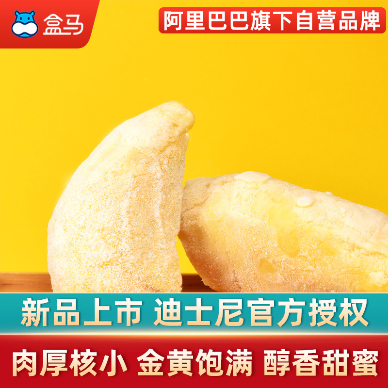 盒马鲜生旗舰店盒马迪士尼金枕头冻榴莲肉300g*2装时令进口冷鲜水果冻榴莲果肉0