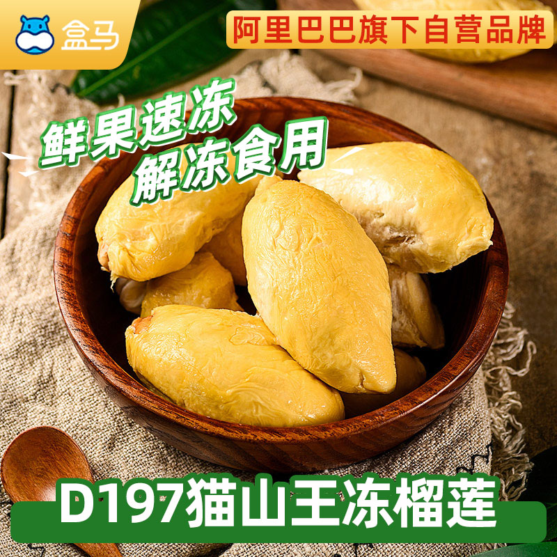 盒马鲜生旗舰店盒马马来西亚D197猫山王冻榴莲鲜榴莲带壳整装颗进口水果顺丰包邮0