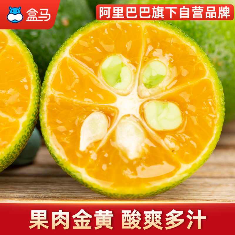盒马鲜生旗舰店盒马海南青柠小青桔青柠檬2斤/3斤新鲜水果整箱包邮奶茶店专用0