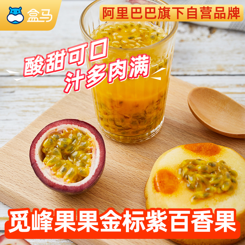 盒马鲜生旗舰店【盒马官旗】云南紫百香果觅蜂果果金标礼盒12粒装 单果60g起0