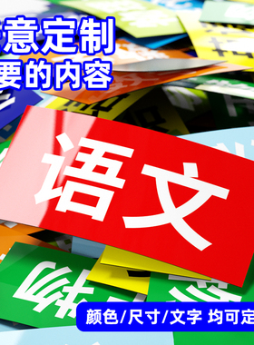 磁性贴课程表定制不消磁免费定制