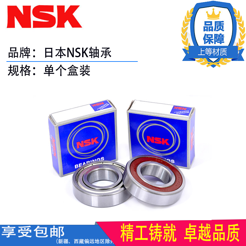 日本轴承NSK6000 6001 6002 6003 6004 6005 6006 6007 6008 6009 - 图2