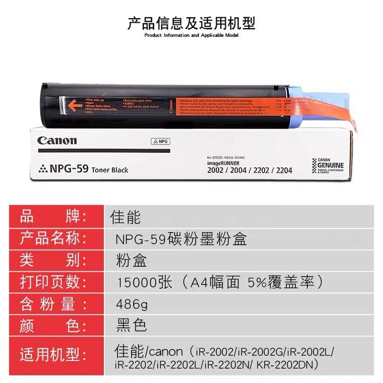 原装佳能NPG-59粉盒IR2204L 2206N 2002g 2202 AD N 2004墨粉碳粉 - 图0