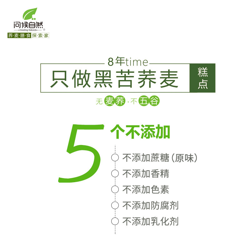 问候自然苦荞沙琪玛整箱软糯糕点 问候自然传统糕点