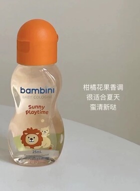 小众!很可爱呀菲律宾Bambini Colgne宝宝淡香水香氛清新干净