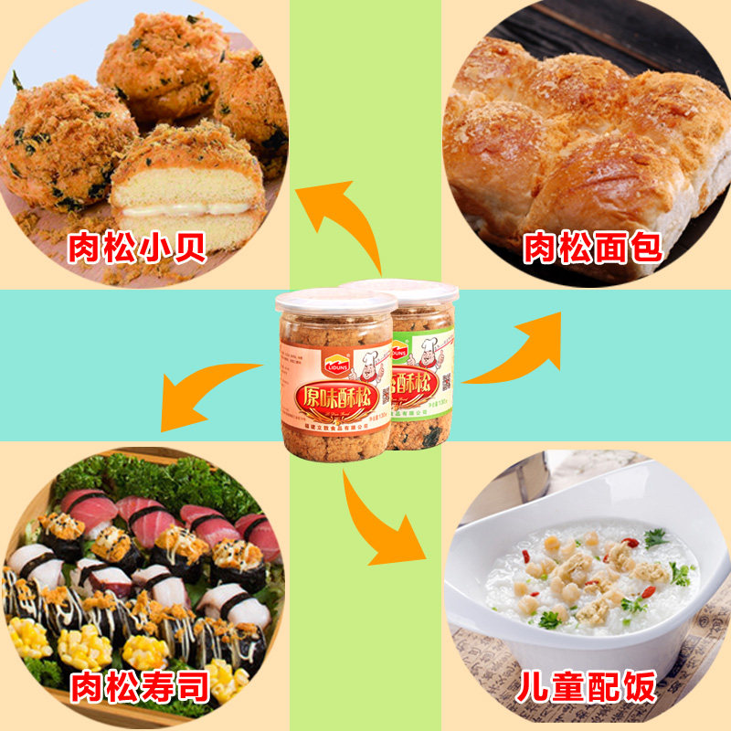 厦门特产原味肉松儿童营养脆碎寿司 立敦食品猪肉类
