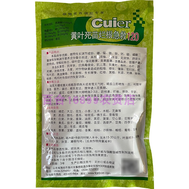 黄叶死苗烂根急救120预防黑根死苗死棵黄叶卷叶僵苗小叶花叶枯萎 - 图0