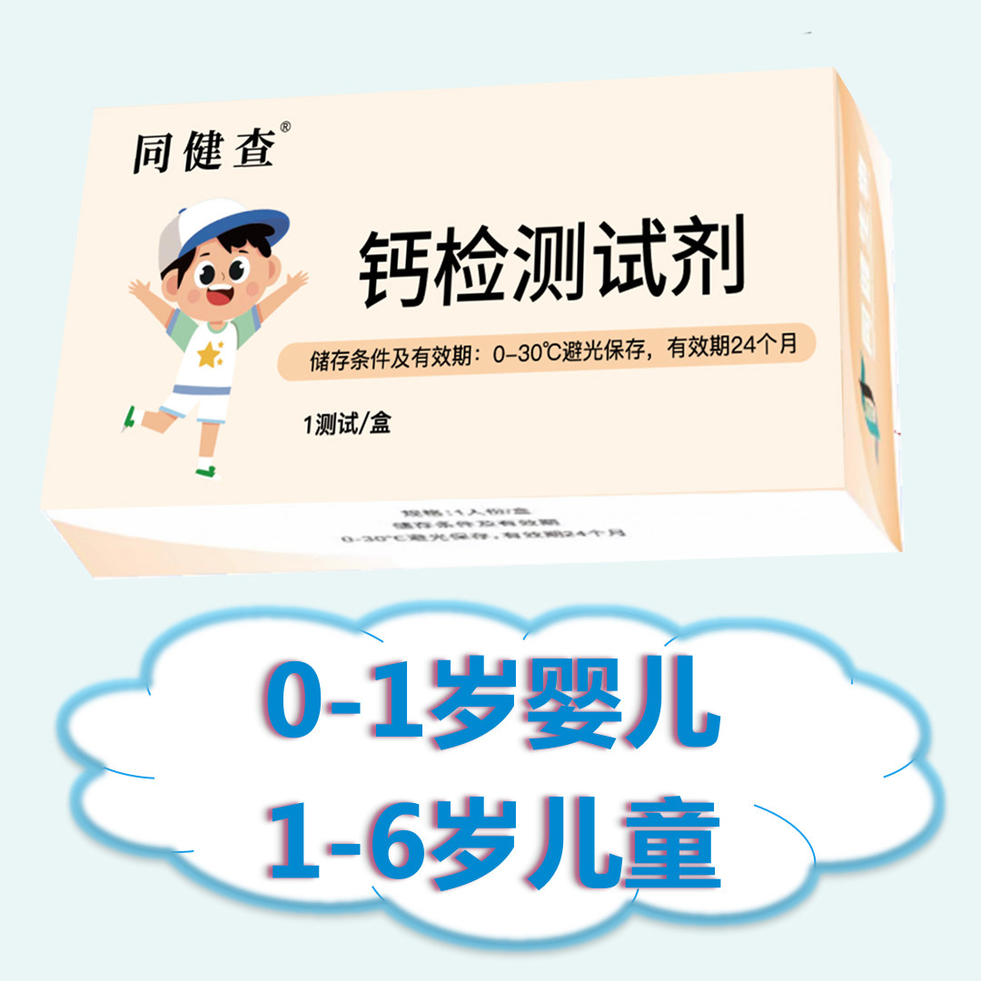 同健查钙检测锌检测镁检测铁检测试剂盒成人儿童婴儿居家尿液测试,淘宝优惠券,粉丝福利购,淘宝优惠卷