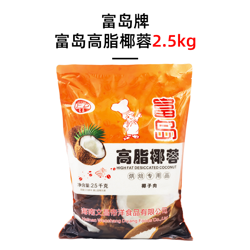 富岛高脂椰蓉2.5kg 丰焙烘焙椰蓉2.5kg 面包蛋糕椰丝球用多省包邮 - 图2