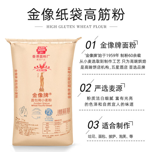南顺金像牌高筋面粉25kg面包粉高粉披萨吐司用小麦粉烘焙原料商用 - 图1