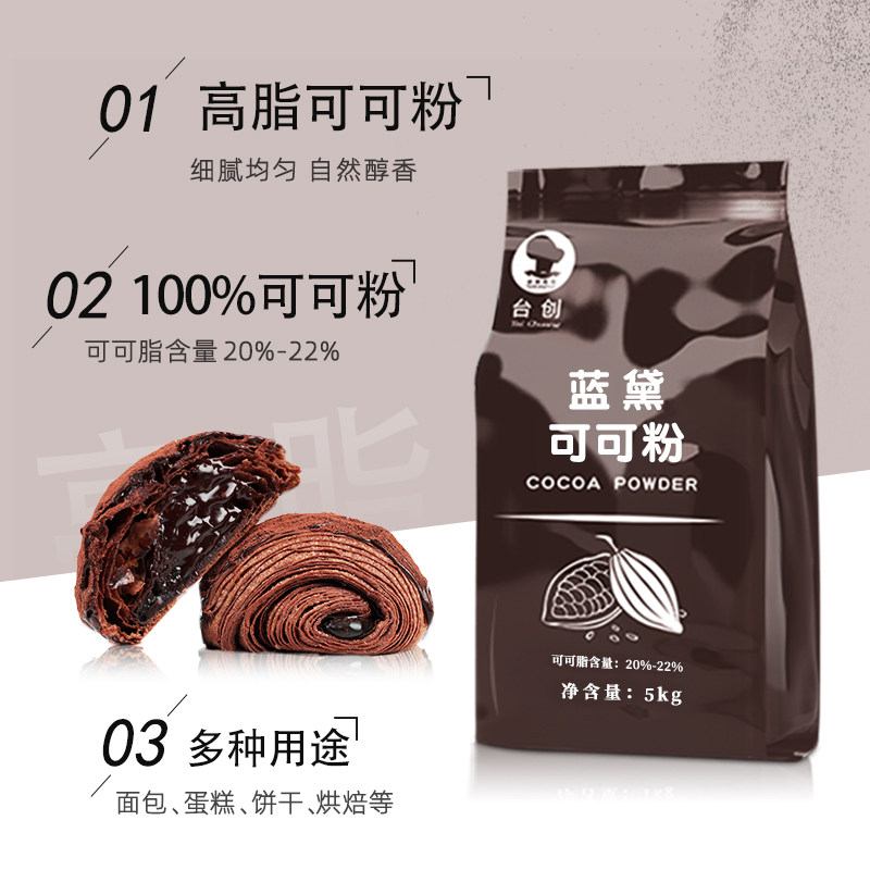 台创蓝黛可可粉烘焙蛋糕无蔗糖coco粉脏脏包烘焙商用巧克力粉5kg,淘宝优惠券,粉丝福利购,淘宝优惠卷