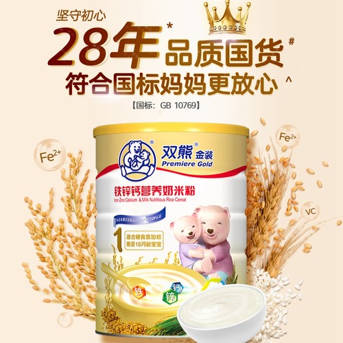 双熊米粉高铁婴儿米糊宝宝6个月辅食1段钙铁锌蔬菜山药营养大米乳-图0