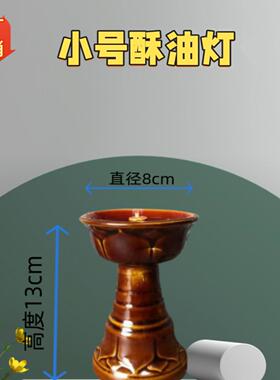 老式陶瓷供佛灯油莲花礼佛长明灯民俗桐油灯煤油灯老式煤油灯蜡台
