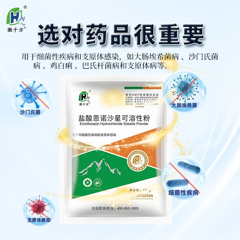 千方动保恩诺沙星兽用可溶性粉小猪鸡药鸭鹅鸽拉稀呼吸道正品兽药,淘宝优惠券,粉丝福利购,淘宝优惠卷