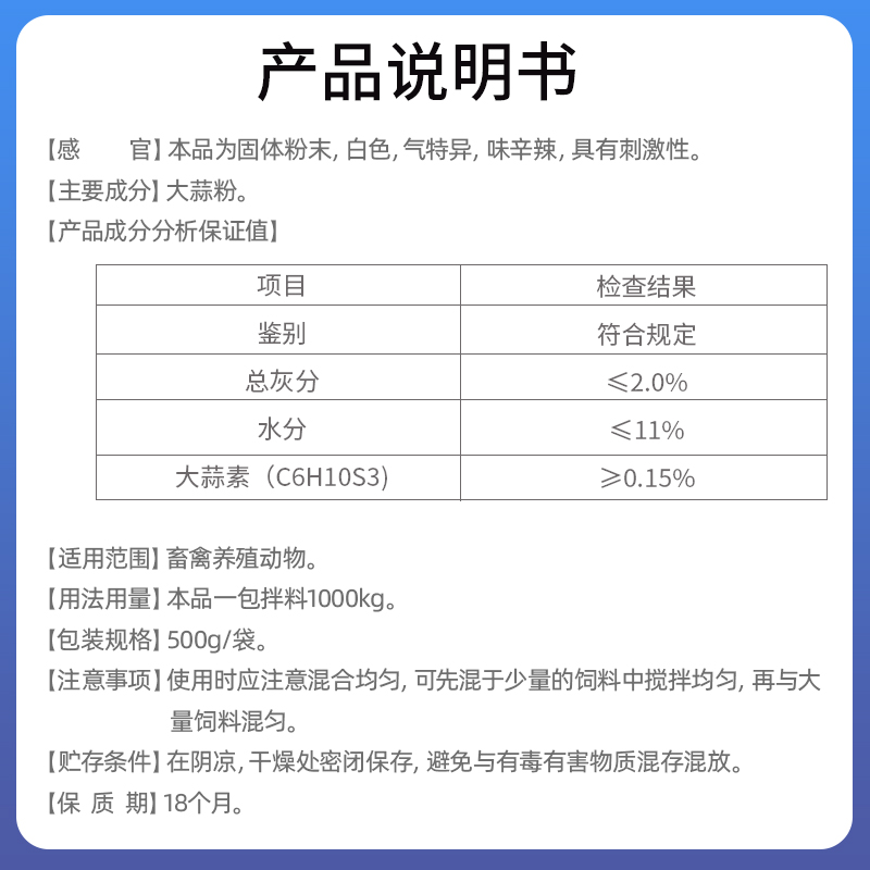 千方动保大蒜素粉兽用诱食剂鸡鸭鹅牛羊猪水产用益生素正品添加剂 - 图2