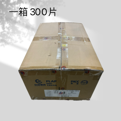 中研4寸平面砂布轮百叶片角磨机页轮百叶轮打磨抛光片百页片 - 图2