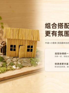 迷你矛屋配小捆柴手作微缩摆件