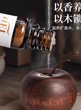 高级苹果扩香木室内家用持久卧室扩香器车载挥发摆件无火香薰精油