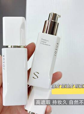 玖瑟色彩美学无暇粉底液持久不易脱妆轻薄遮瑕保湿滋润不卡粉