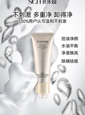 施华碧温润补水洗面奶女修护肌肤