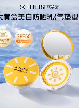 施华碧黄盒防晒气垫BB霜遮瑕持久