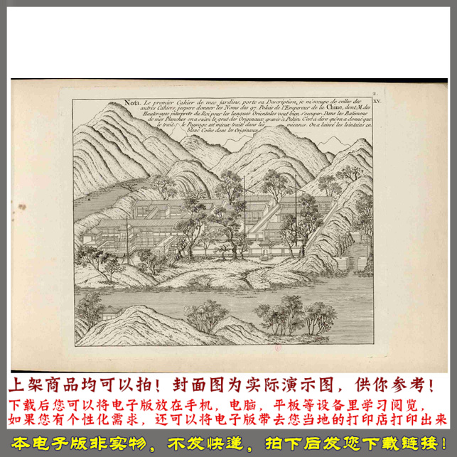 中国园林艺术.97幅铜版画.Georges-Louis Le Rouge.1776-1788年-图3