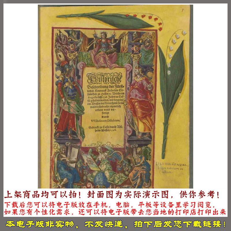 1596年 威廉迪利奇 黑森州伊丽莎白公主洗礼描述 - 图0