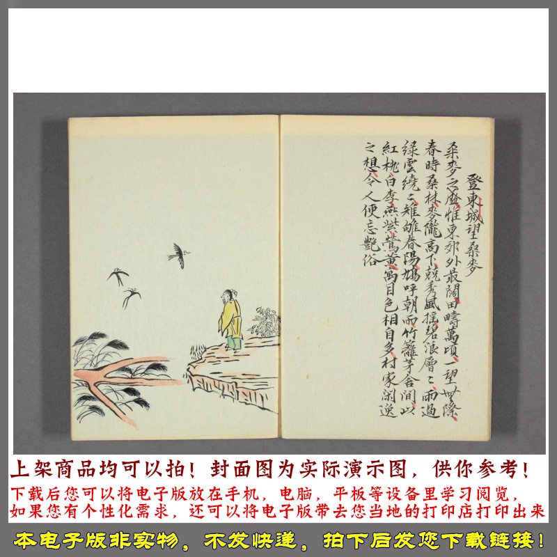 四时幽赏.明高濂撰.野间三竹画.1667年跋写本 - 图2