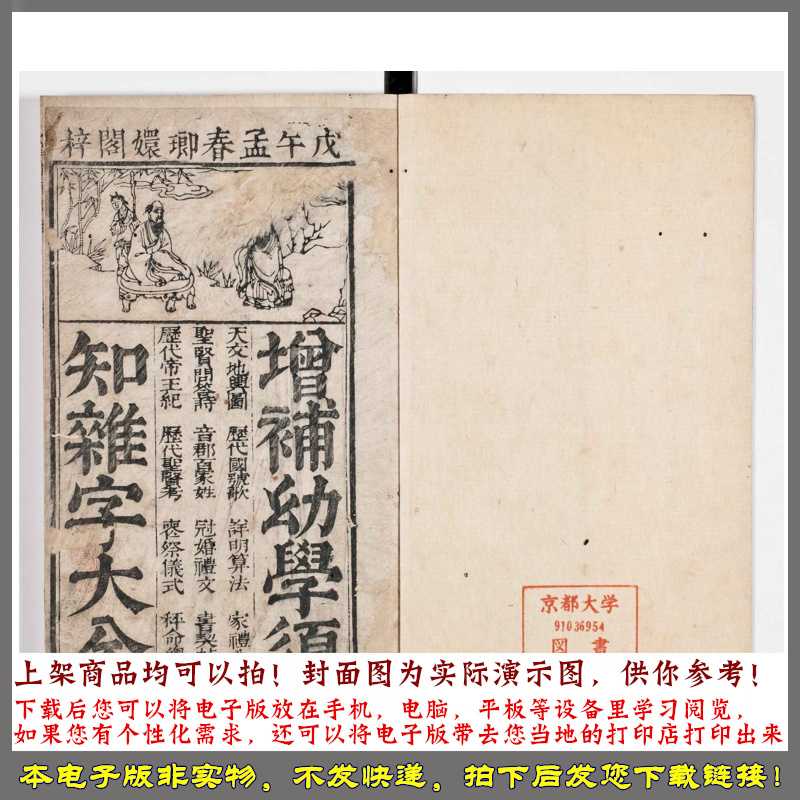 增补幼学须知杂字大全.3卷.首1卷 清康熙17年瑯嬛阁刊本.1678年 - 图0